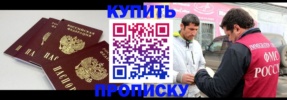 временная регистрация адрес в Минусинске