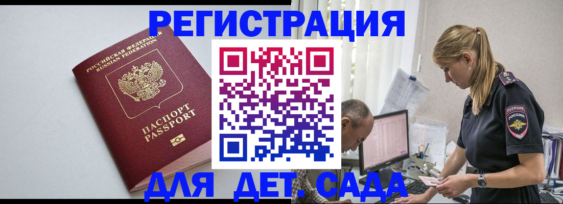 временная регистрация 2025 в Минусинске