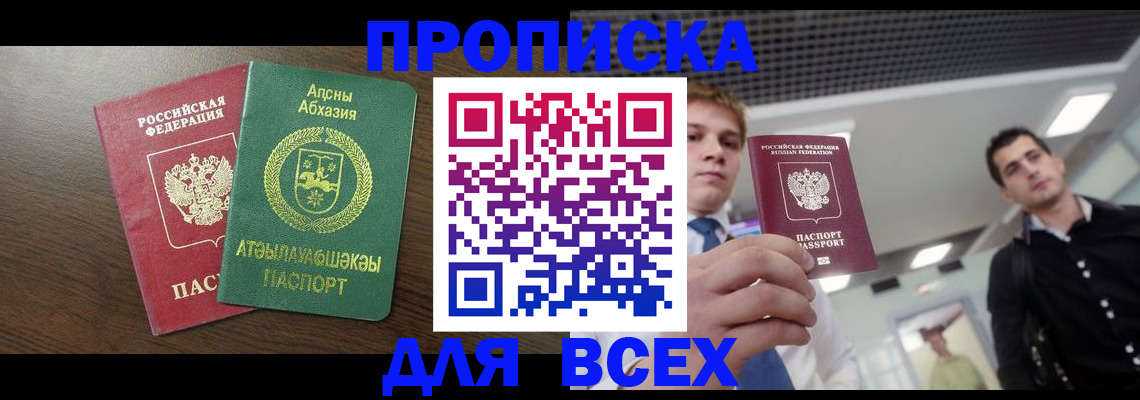 прописка поиск в Минусинске