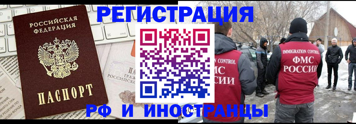 временная регистрация собственник в Минусинске