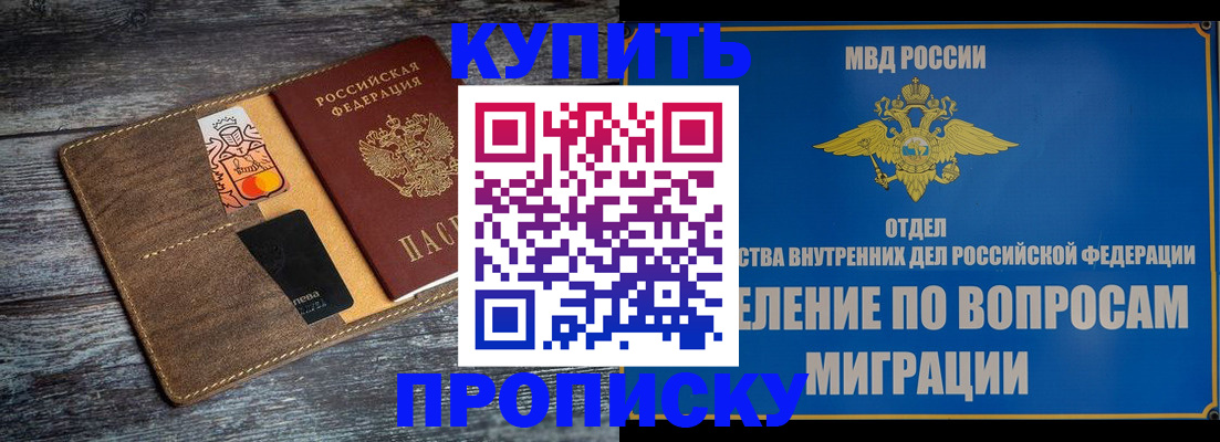 прописка для военкомата в Минусинске