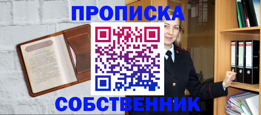временная регистрация надежно в Минусинске